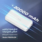 پاوربانک 20000 میلی آمپری شیائومی 18 وات مدل PB200LZM صد درصد اورجینال - Image 6