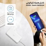 پاوربانک 20000 میلی آمپری شیائومی 18 وات مدل PB200LZM صد درصد اورجینال - Image 8
