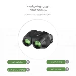 دوربین دوچشمی کومت مدل 10X25 M2021 با کیفیت لنز HD - Image 4